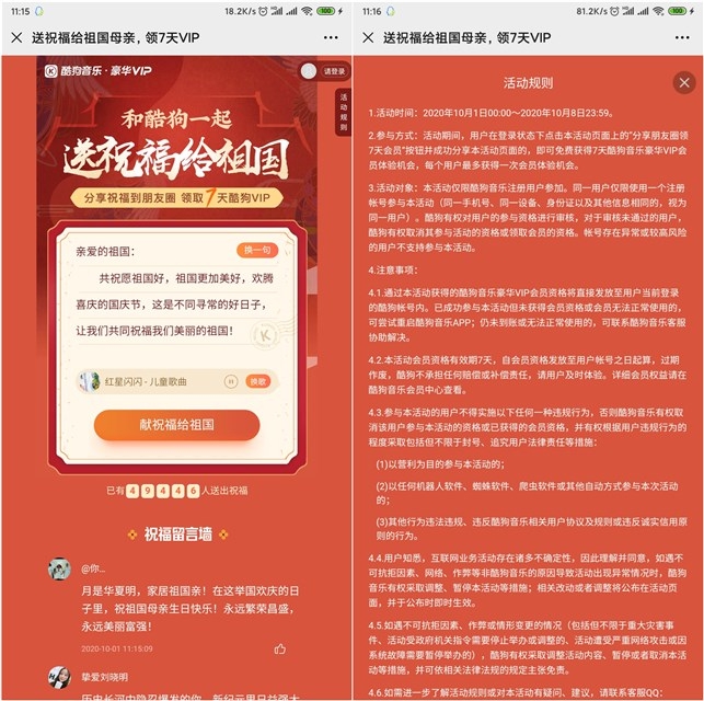为祖国庆生_免费领取7天酷狗音乐会员