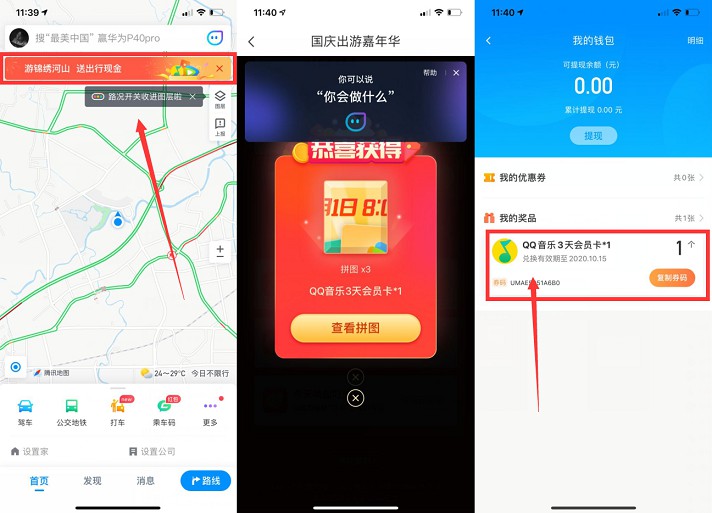 腾讯地图国庆出游嘉年华_抽豪华绿钻会员