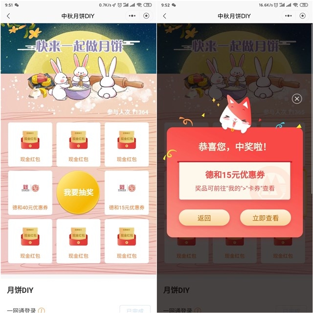 招商银行月饼DIY_抽随机现金红包_德和优惠券