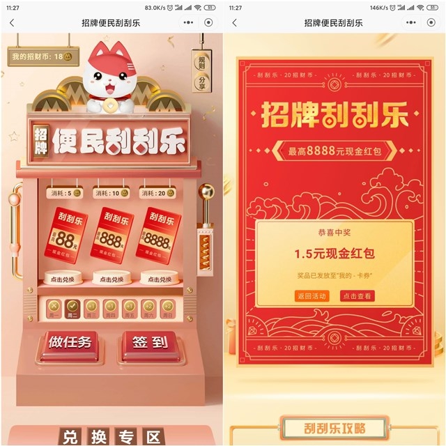 招行便民刮刮乐_抽随机现金红包_亲测中1.5元