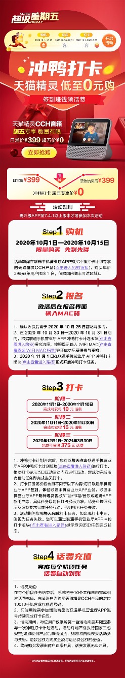 打卡0元购，天猫精灵CCH音箱带屏幕
