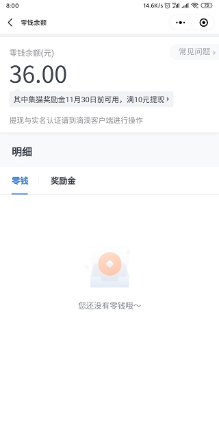 滴滴喵喵节_每天领18元现金_满10元可提现
