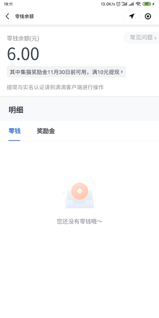 滴滴喵喵节_每天领18元现金_满10元可提现