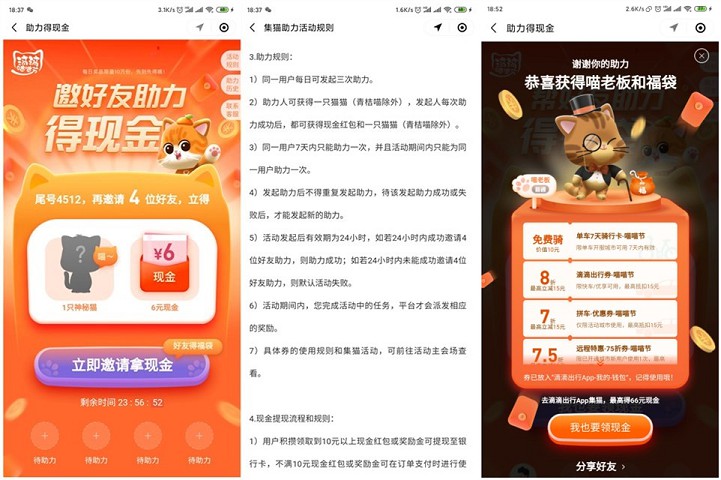 滴滴喵喵节_每天领18元现金_满10元可提现