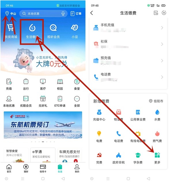 农业银行社保缴1分最高抽80元话费立减券