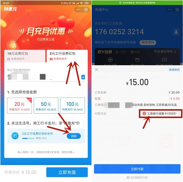 支付宝领工行5元话费红包_可5充10话费