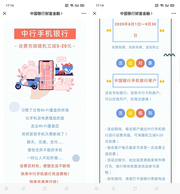 中国银行用户充值话费随机立减5-20