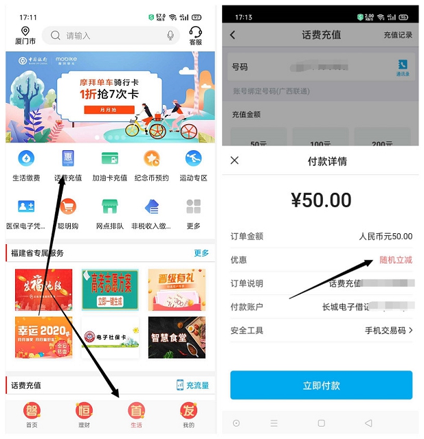 中国银行用户充值话费随机立减5-20