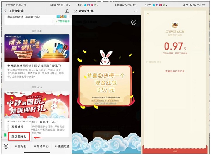 工银微财富跳跳赢好礼_抽随机现金红包_非必中