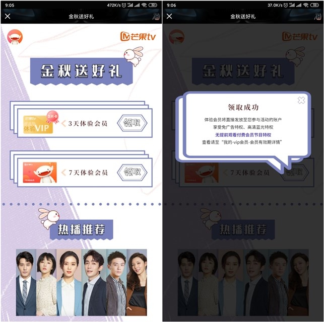 金秋送好礼_免费领取10天芒果TV会员