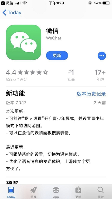 微信IOS版本更新_青少年模式已出