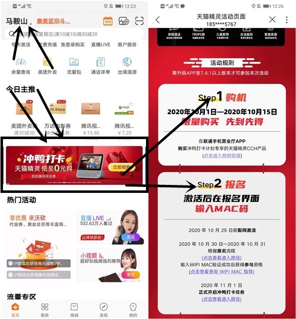 联通APP打卡签到_天猫精灵低至0元购