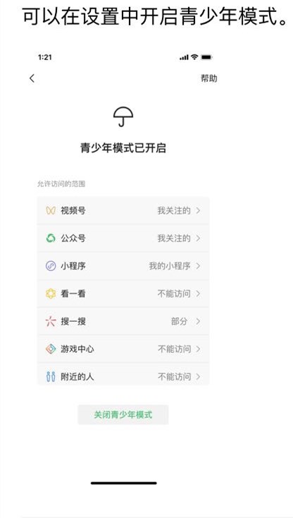 微信IOS版本更新_青少年模式已出