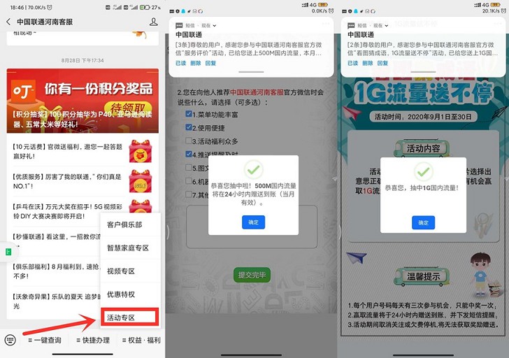 河南联通用户_每月抽1500M流量