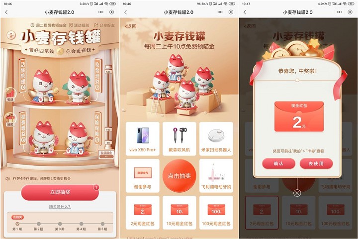 招行每周二领喵币存钱罐_领随机现金红包