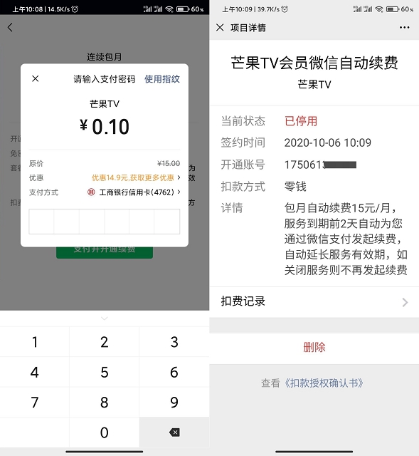 使用工商银行支付1角钱开芒果TV会员30天
