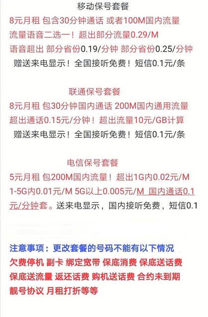 移动联通电信手机号套餐修改保号方法