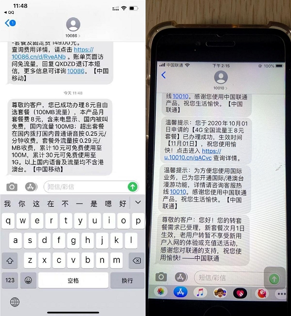 移动联通电信手机号套餐修改保号方法