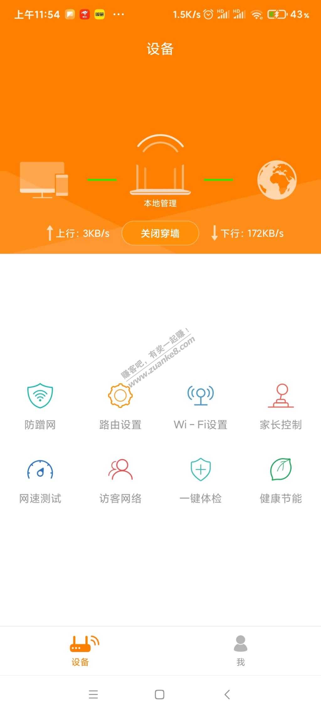斐讯路由app现在能用版