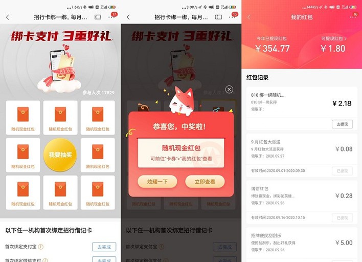 招行老用户绑定支付平台每月抽随机现金红包