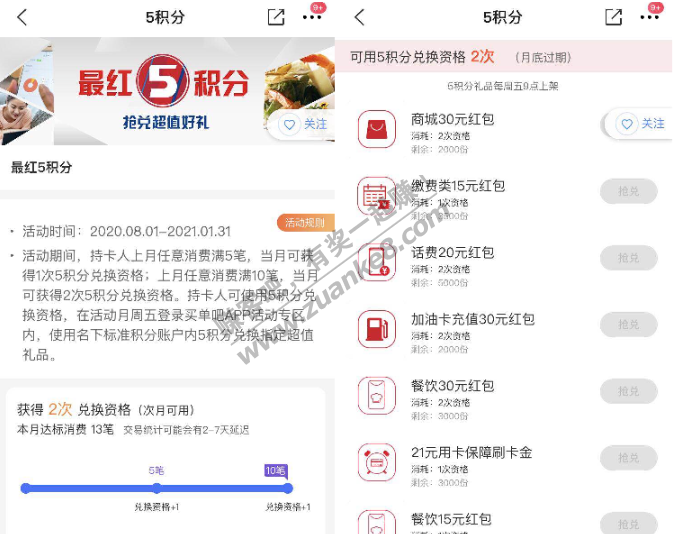 交行任意消费5笔或者10笔可得话费红包，很好抢！附活动攻略