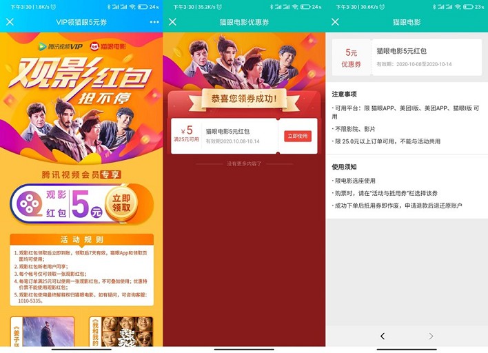 免费领取猫眼电影票5元券_无腾讯视频会员也可领取