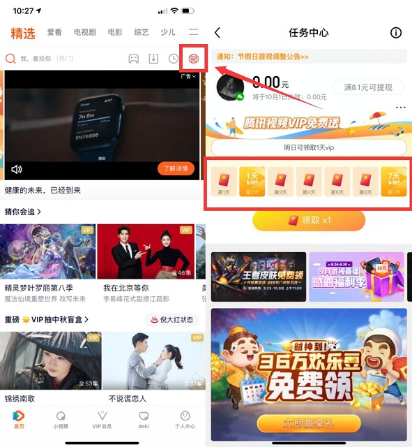 腾讯微视免费领取七天腾讯视频会员