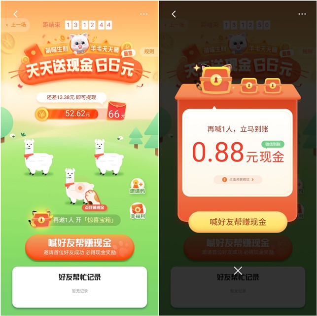 滴滴薅羊毛_每天领取0.88元现金红包