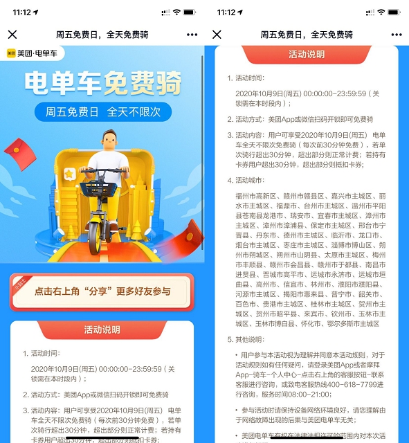 周五免费骑美团电单车_仅限周五
