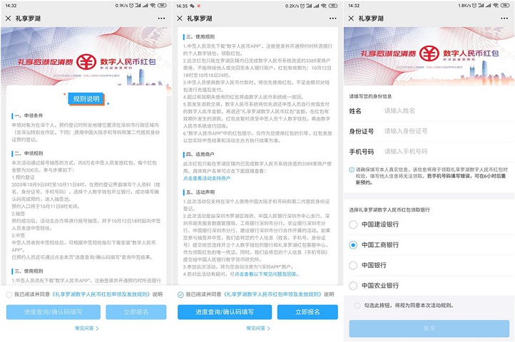 礼享罗湖_免费抽取200元数字人民币红包