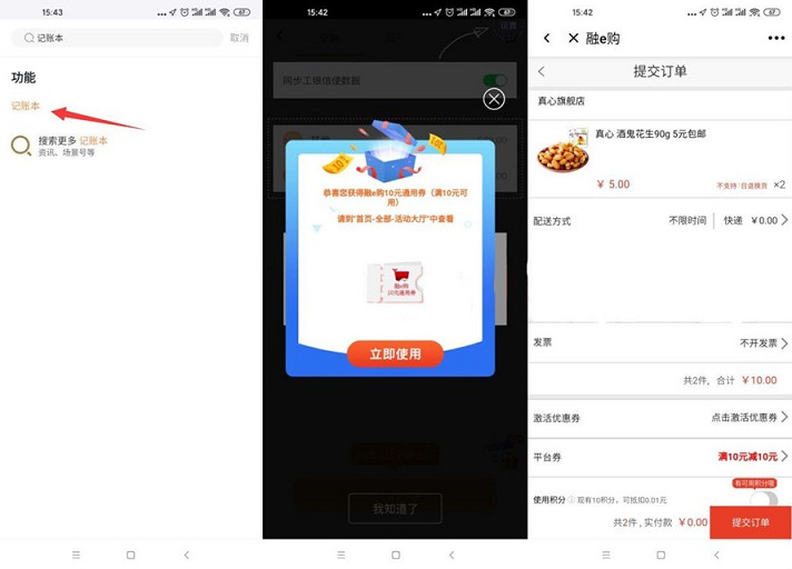 工行卡抽奖_0撸实物还可包邮