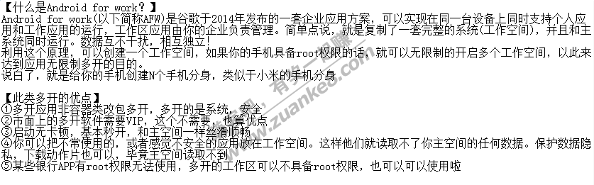 利用Android for work原理实现系统级无限制应用多开！