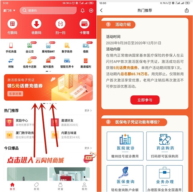 云闪付老用户激活医保电子凭证领5元话费券