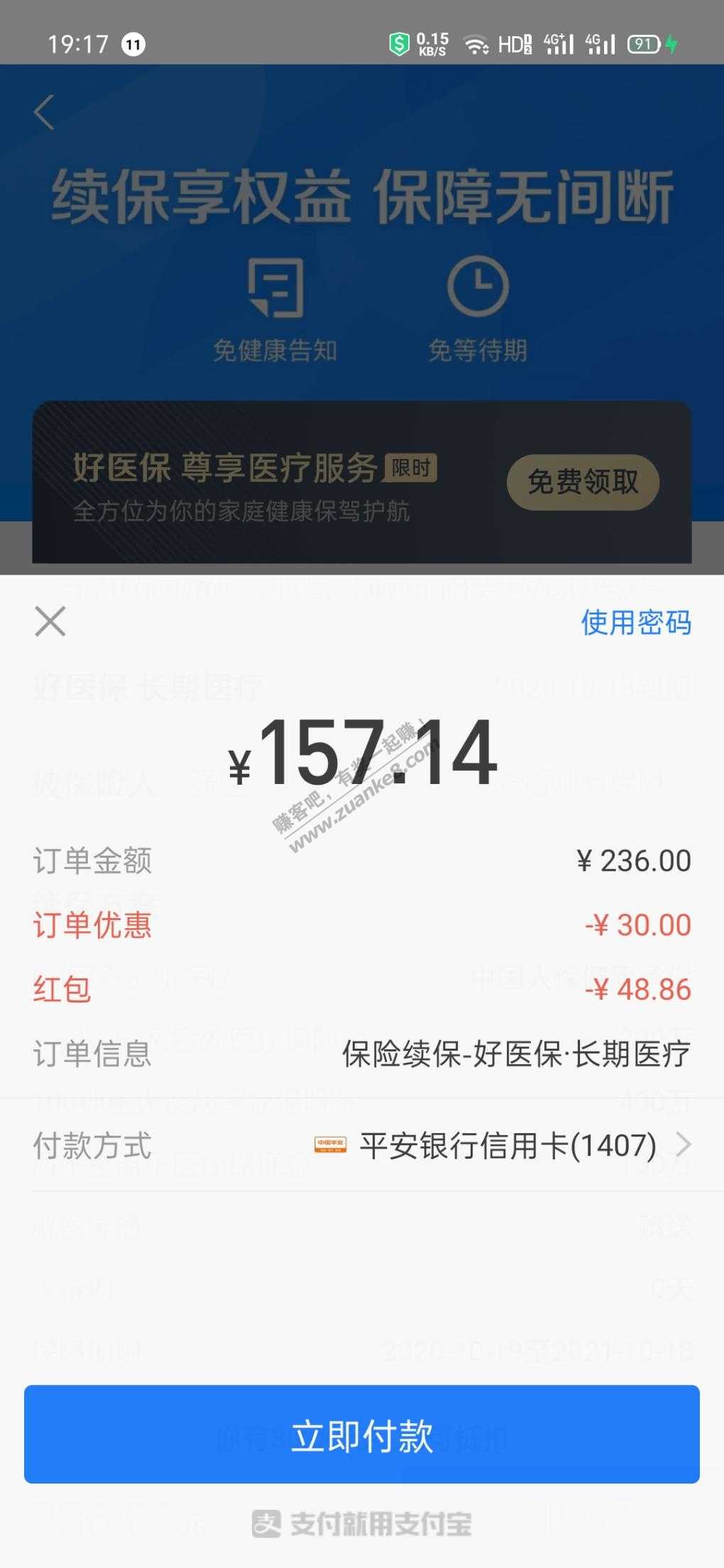 分享：支付宝好医保续费红包