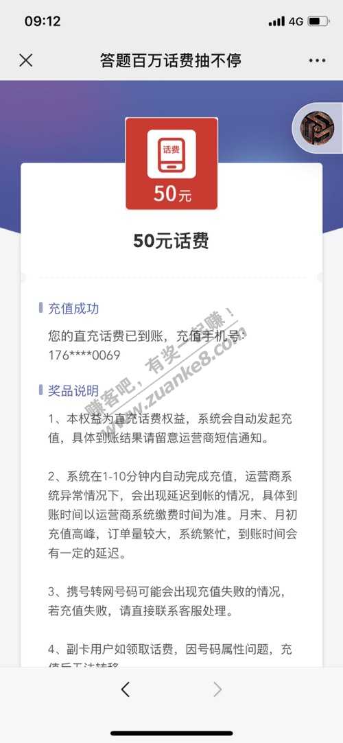 建设银行抽奖中50