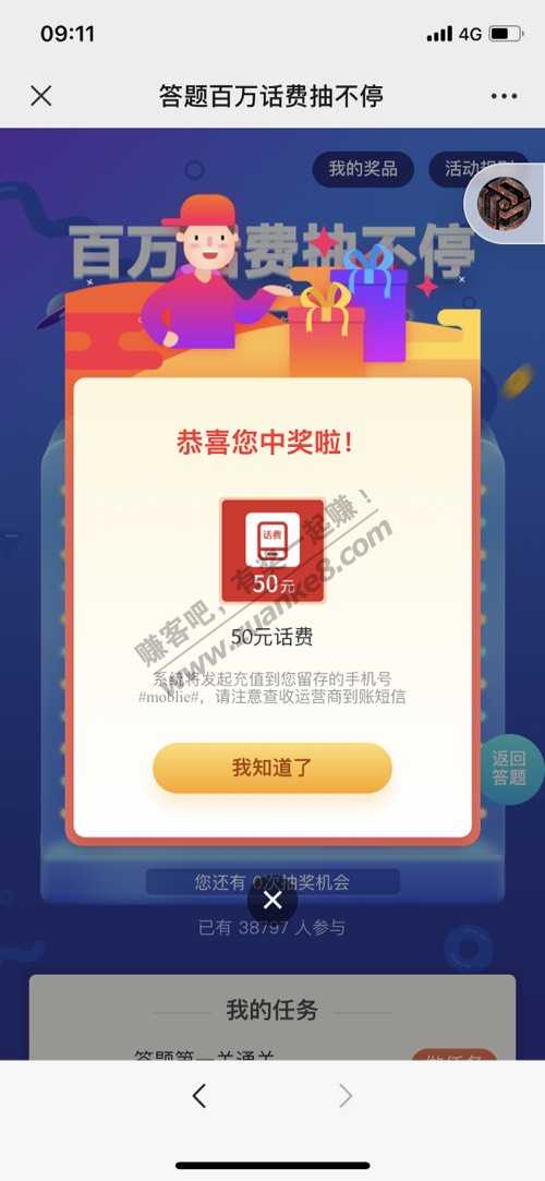 建设银行抽奖中50