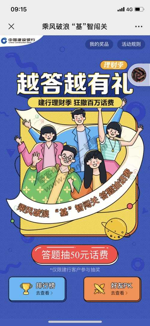 建设银行抽奖中50