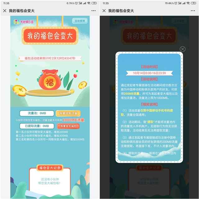 移动和粉流量福包会变大_1.2GB流量等你拿