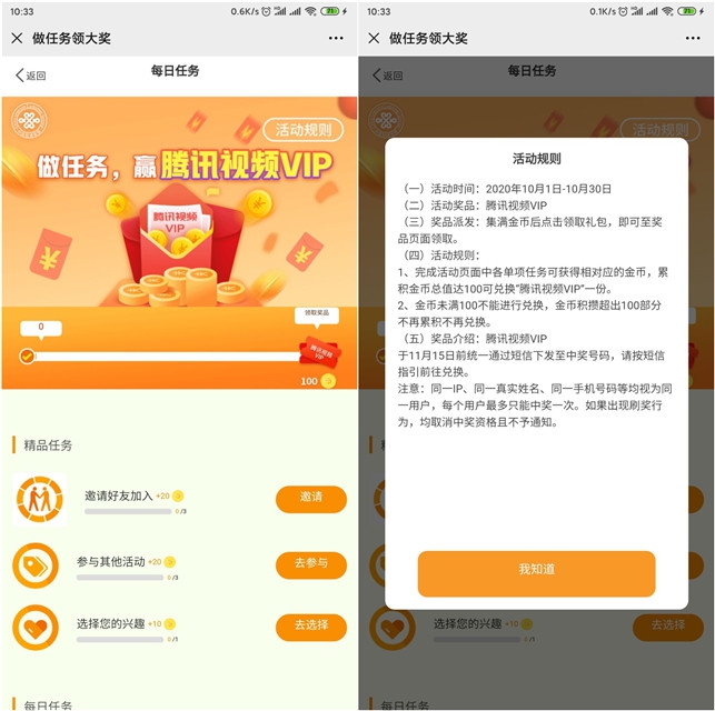 中国联通客服完成简单任务_兑换腾讯视频会员