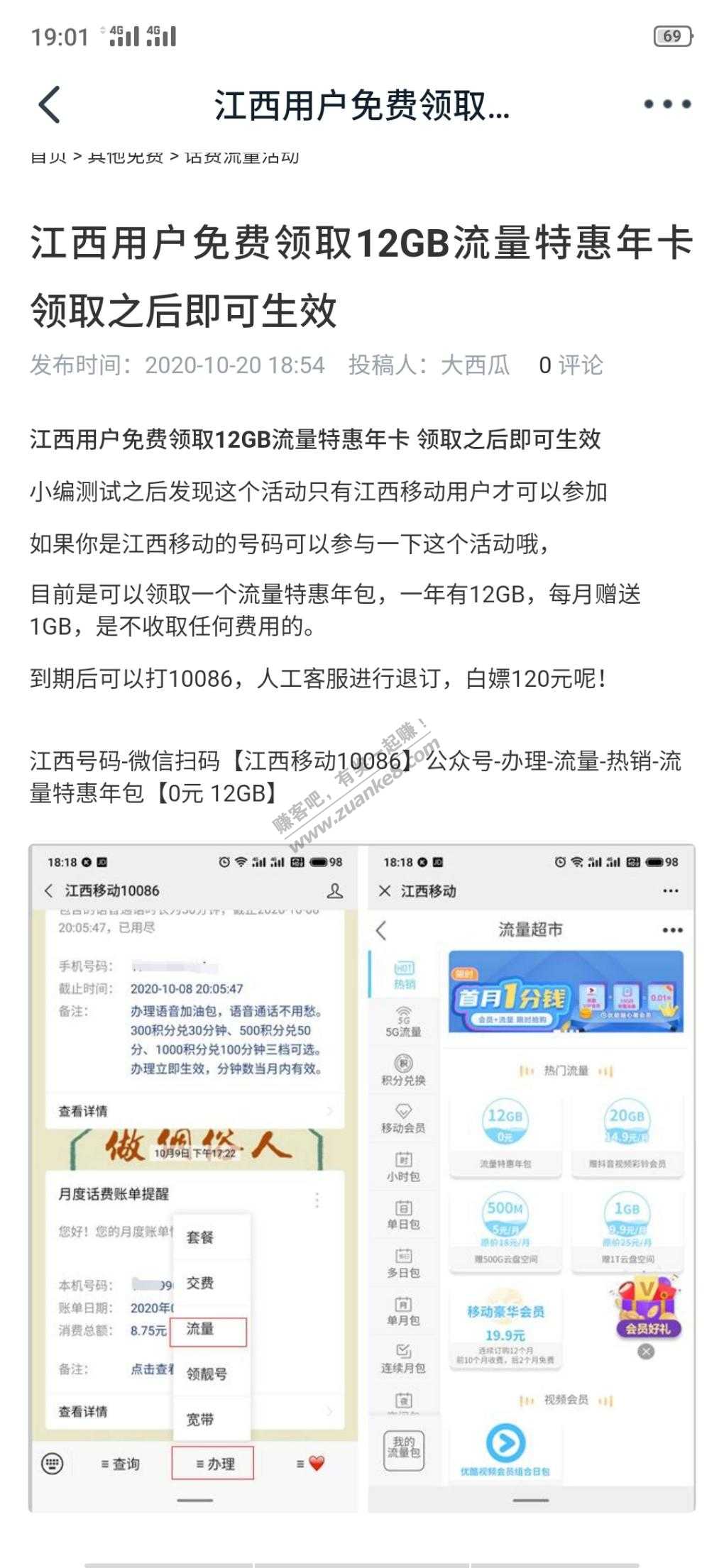 江西移动0元12g流量