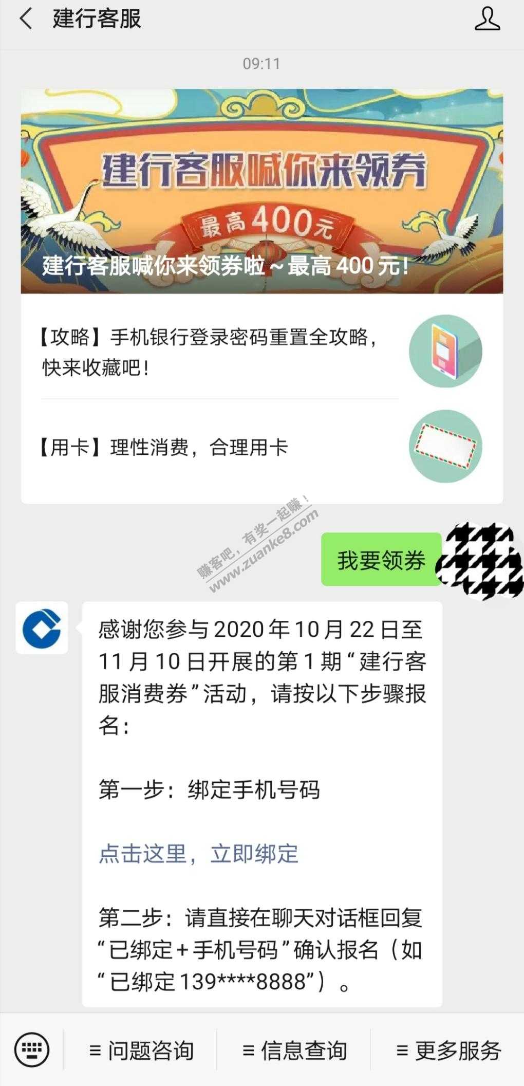 建行客服公众号，最高400无门槛善融商城券