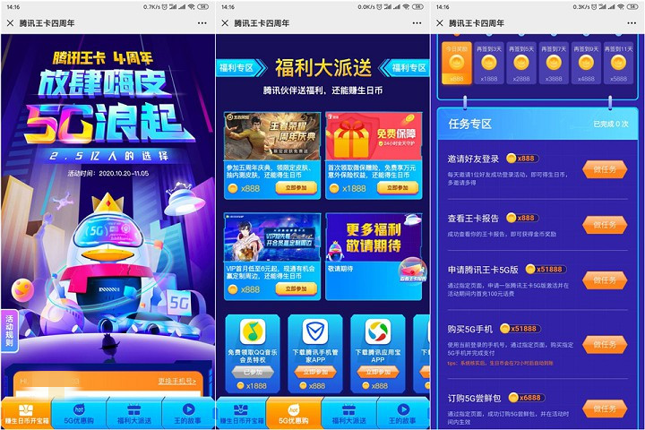 腾讯王卡4周年活动_抽话费QQ超级会员等多种奖励