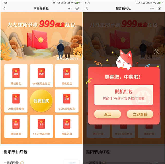 招行体验重阳节小程序_免费抽随机现金红包