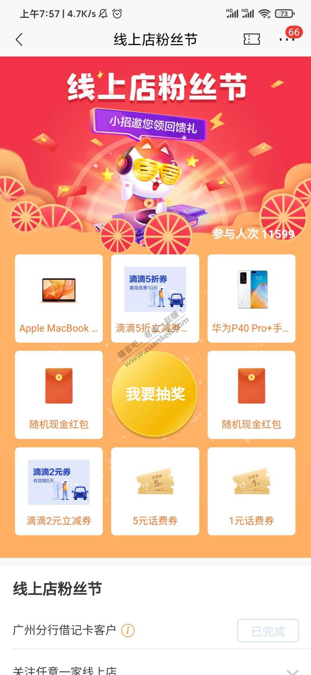 招行抽奖，刚中5话费，020