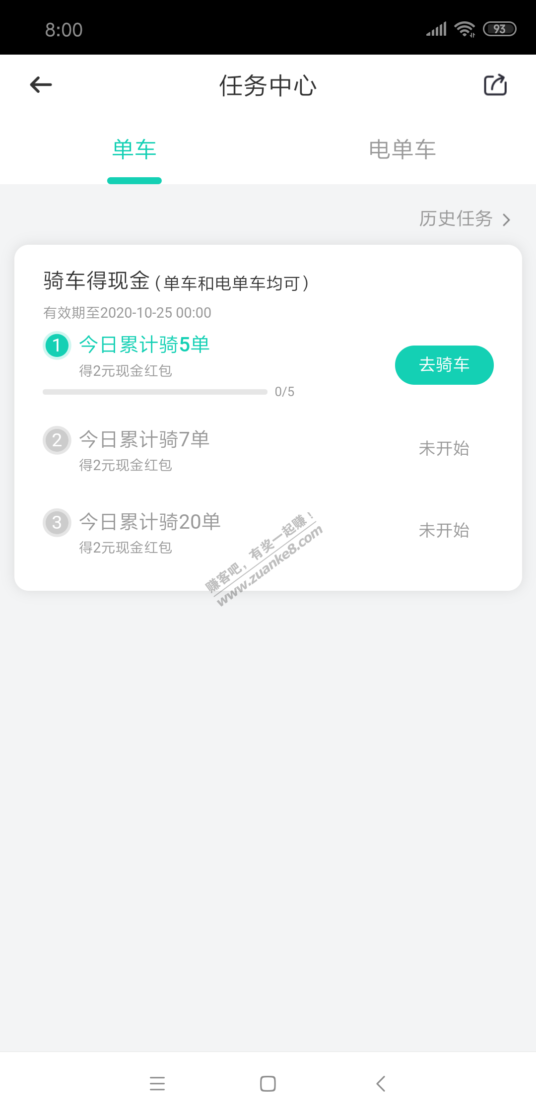 青桔返场。必得6元