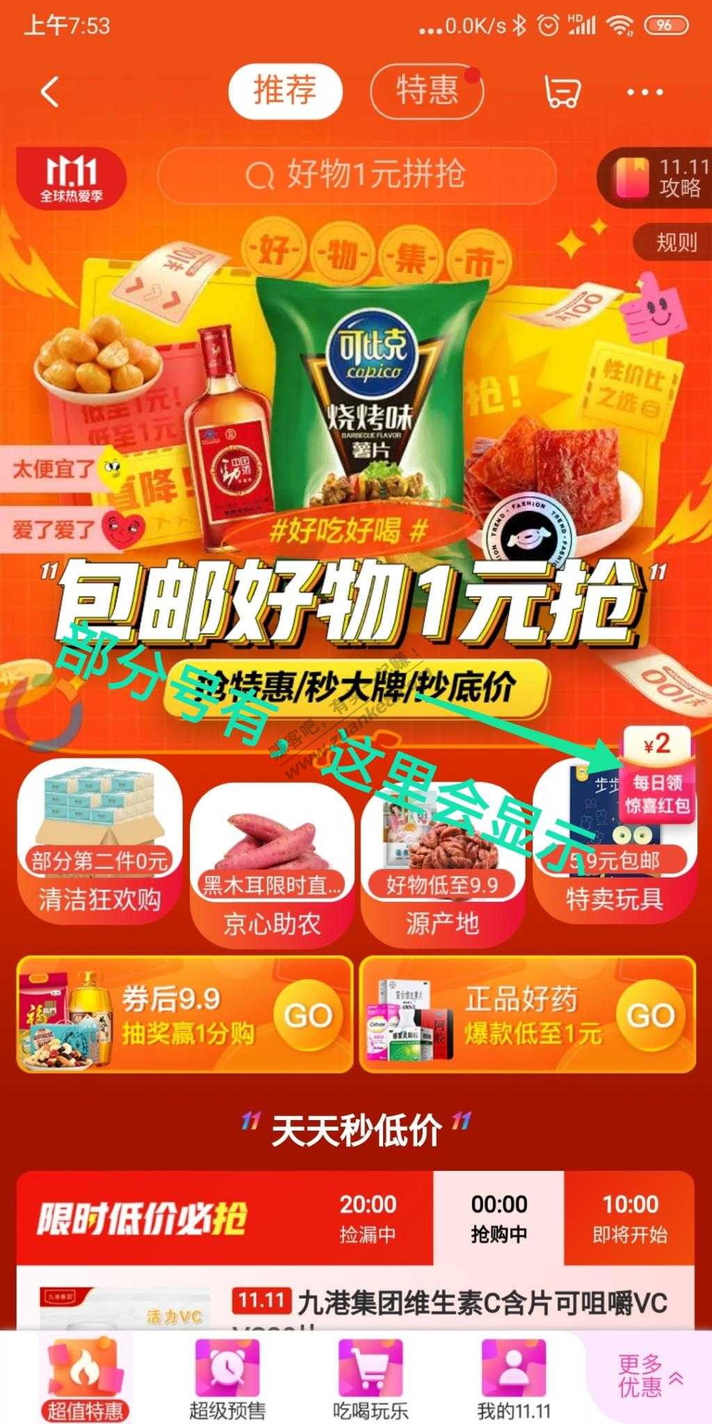 京东2元红包