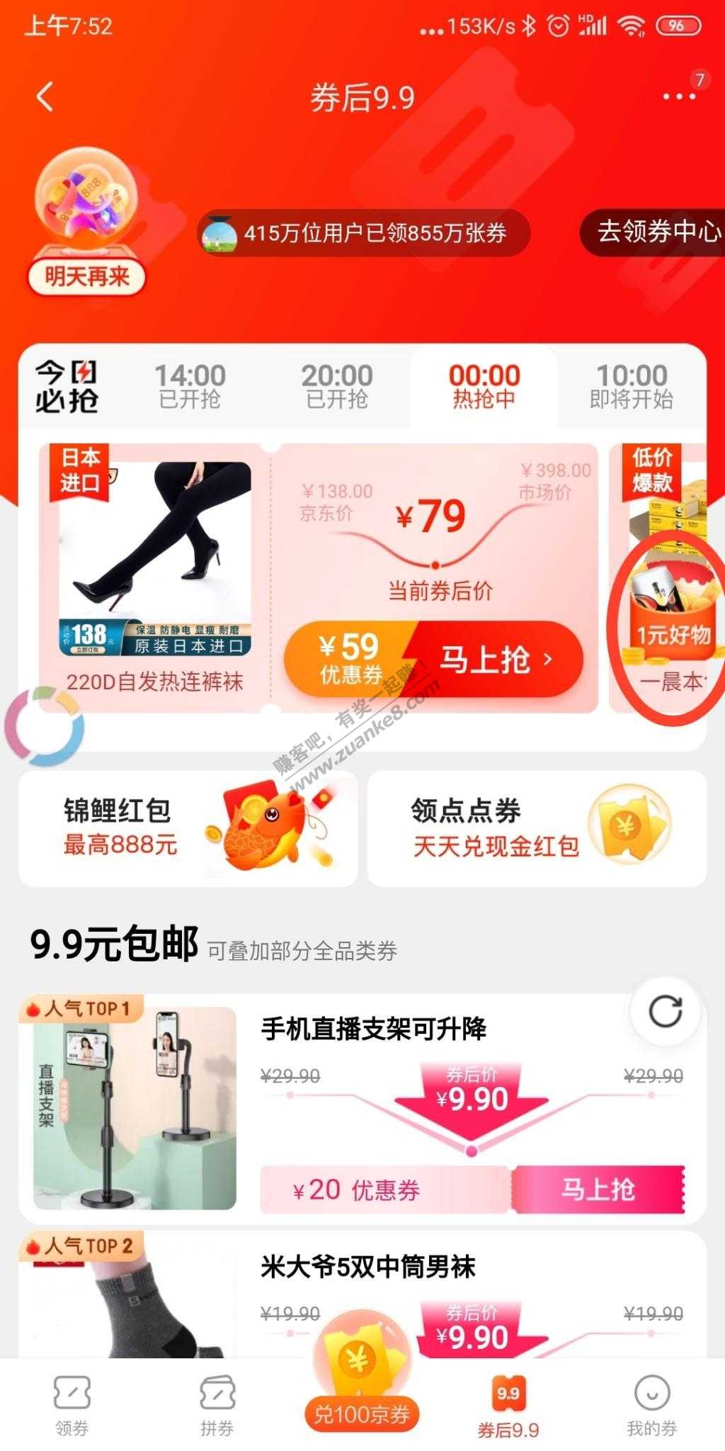 京东2元红包