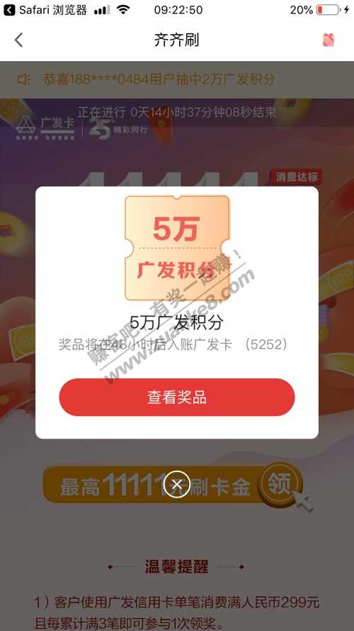 广发积分大毛/齐齐刷