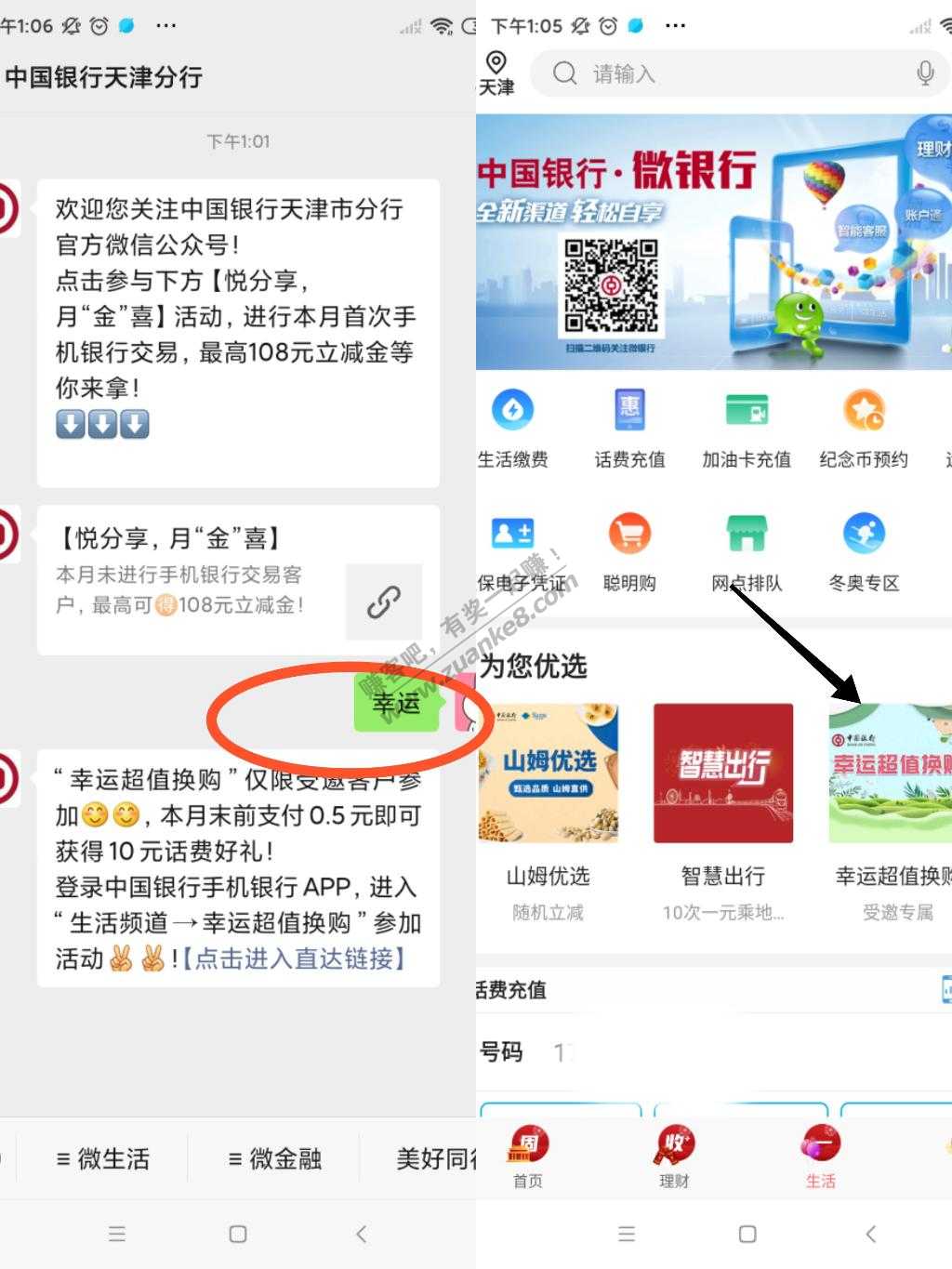 中国银行0.5元充10元话费，天津分行的