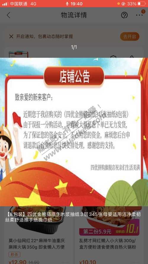 那天 苏宁 报的1分钱和火锅都不发货了吗